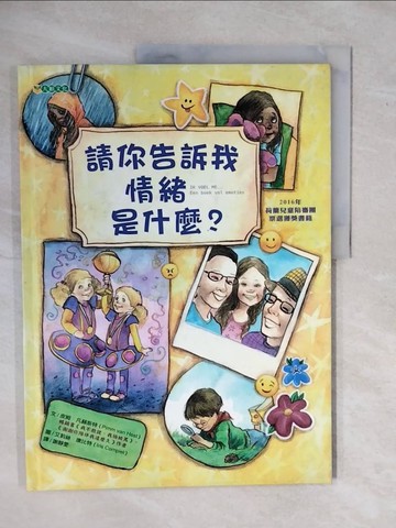 【書寶二手書T1／少年童書_ZMO】請你告訴我情緒是什麼？_皮姆．凡赫斯特,  謝靜雯