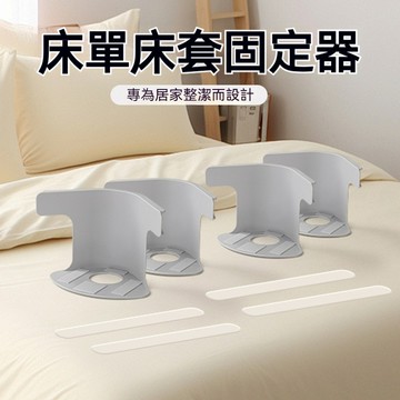 台灣現貨 床單固定器 固定床單 固定床單夾 夾床單 床單固定夾 床包固定夾 床單神器 床單固定扣 床包固定器 床單整理器