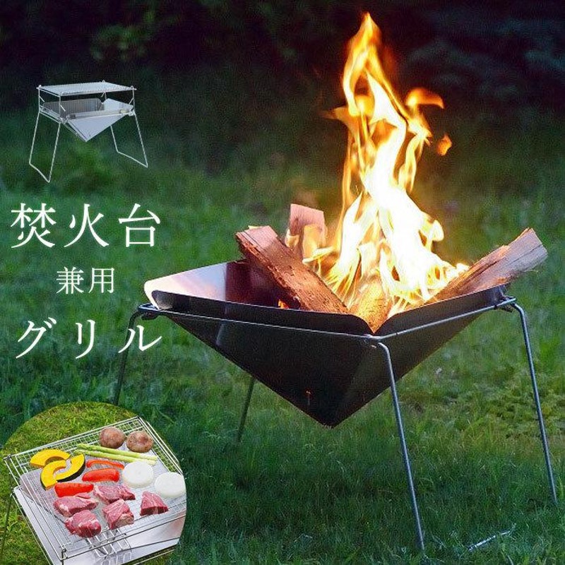 焚火台 セット バーベキューコンロ BBQ コンロ 焚き火台 コンパクト ...