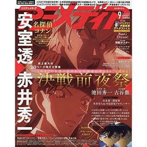 アニメディア 2019年 09 月号 [雑誌]