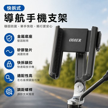🇹🇼台灣出貨 快拆導航手機支架 機車後照鏡支架 摩托車手機架 機車手機架 快拆手機車架 外送支架 摩托車支架 車用支架
