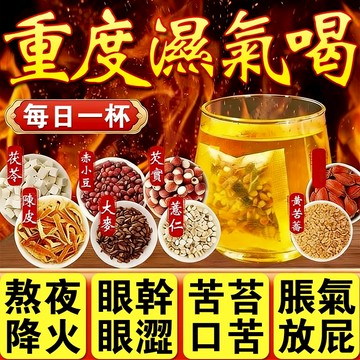 漢方 濕濕茶 去濕茶 輕濕茶 茶 茶包 紅豆水 薏仁紅豆薏米茶 茶葉 養生茶  赤小豆 茯苓 菊花決明子 袪濕茶三角茶包