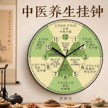 🎉限量優惠🎉中醫養生掛鐘十二時辰子午流注靜音養生館裝飾掛牆時鐘