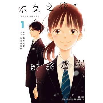 不久之後，即將道別(1)