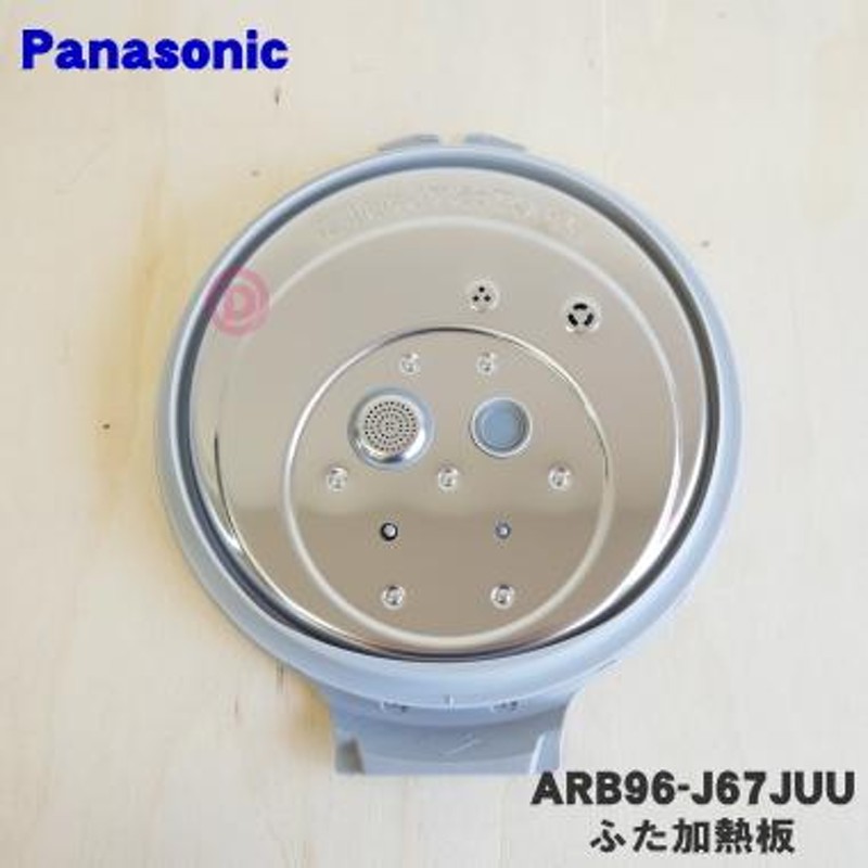 58%OFF!】 ARB96-G71JUU ふた加熱板 Panasonic 炊飯器用 (SR-MPA100 SR