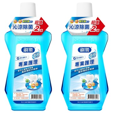 Shallop 刷樂 專業護理漱口水  2瓶  500ml