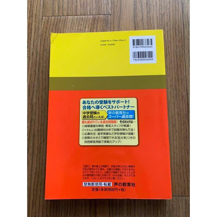 早稲田実業学校中等部 9年間スーパー過去問題集 平成30年度