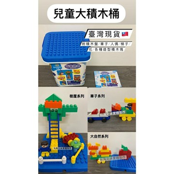 【玩具兄妹】現貨! 環保ABS百變積木 附積木盤 人偶 車子輪組 小朋友大塊積木玩具 積木 積木筒 益智玩具 小朋友禮物