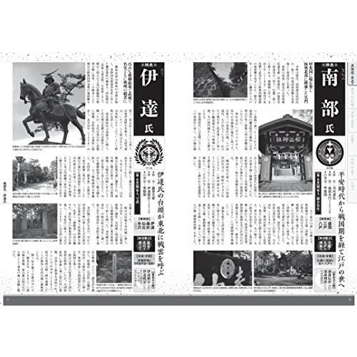 戦国大名家全史 戦国大名216家の興亡を完全データ化