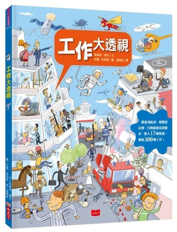 工作大透視（新版）[二手書_近全新]