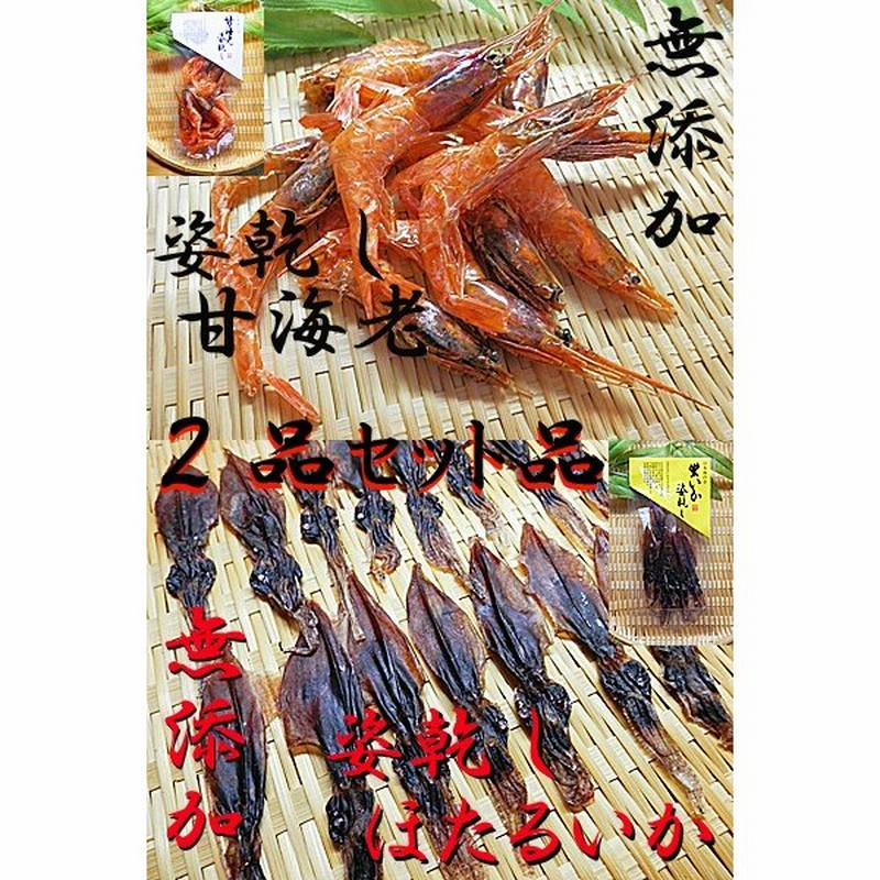 甘えび姿干し g 5袋 ほたるいか 素干し 25g 5袋 計10袋入 国産 無添加 無着色 甘海老 あまえび 甘エビ 蛍いか煮干し ホタルイカ 干物 乾し 通販 Lineポイント最大0 5 Get Lineショッピング