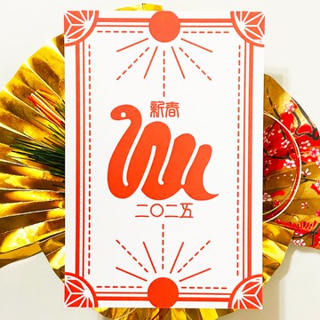 2025 年蛇年吊飾新年賀卡套裝 5 張新年新年蛇年蛇年快樂 Kasho 問候春天日本日本明信片十二生肖