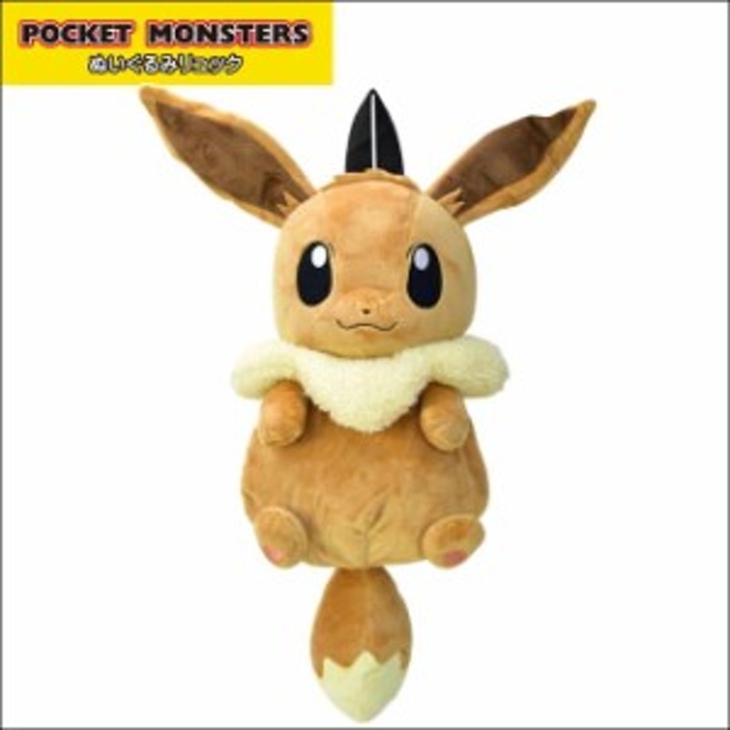 ポケットモンスター ぬいぐるみ リュック イーブイ ポケモン キャラクター 子供 リュックサック バッグ PS-0036EV マルヨシ 通販  LINEポイント最大10.0%GET | LINEショッピング