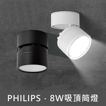 8W吸頂筒燈 C13-JBR30111(訂製品不可退貨)