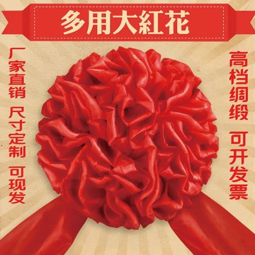 ⚡️免運臺灣出貨⚡️大紅花定製舞蹈喬遷慶典婚禮大紅花球光榮花結婚車裝飾布置大紅花🌟可開票