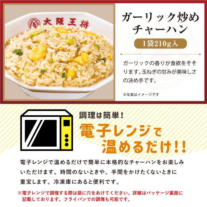 冷凍食品 チャーハン 大阪王将 冷凍チャーハン ガーリック炒めチャーハン30袋 中華 王将 冷凍 お取り寄せグルメ 業務用 冷凍食品 食品 炒飯 国産品 (国内製造)