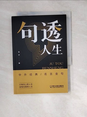 【書寶二手書T5／心靈成長_WYB】句透人生_簡體_張宇
