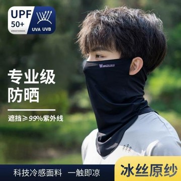 防曬遮臉面罩男女冰絲全臉防紫外線遮陽透氣護頸口罩戶外騎行臉罩