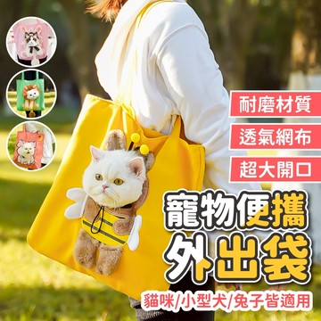 【台灣現貨隔日配】寵物外出包 貓咪包 寵物背包