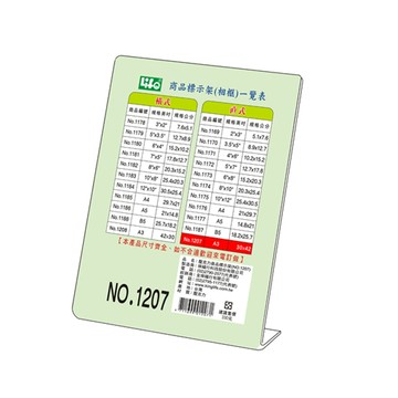 【 徠福 】直式壓克力商品標示架 A3(42X29.7cm) / 個 NO.1207