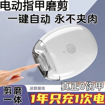 爆款🌟臺灣出貨🌟德國電動指甲刀全自動指甲剪手腳兩用磨甲器老人兒童指甲鉗修剪器