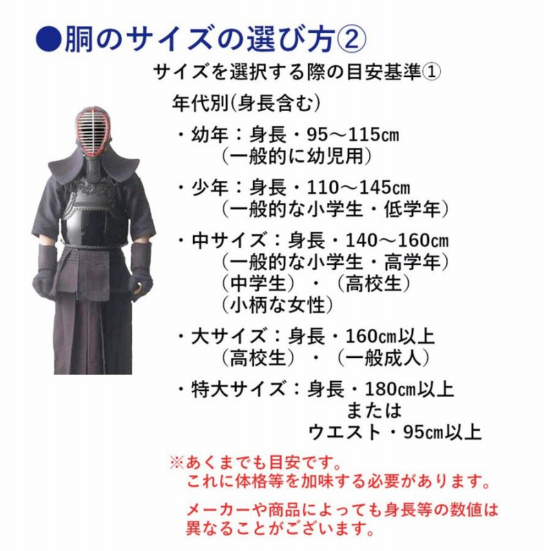 剣道胴 西日本武道具 頂 黒 胴単品 (幼年 少年 中 大 特大サイズ 剣道胴 西日本武道具 頂 黒 胴単品 (幼年 少年 中 大 特大サイズ