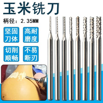 牙機旋轉銼手電鑽銑刀鑽頭2.35木雕核雕鎢鋼玉米刀0.5直牙刀電動