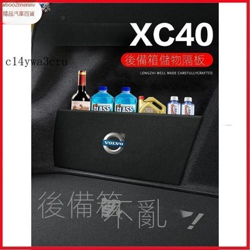 【新品】汽車百貨 「XC40 專用」Volvo 富豪XC40後備箱隔闆尾箱隔物闆收納盒儲物箱網兜車內裝飾改裝件 改裝 裝