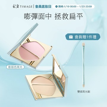 彩棠TIMAGE雙拼高光修容盤 立體打亮妝感修飾 高光粉高光膏雙拼組合 遮淚溝法令紋凹陷 服帖不卡粉 官方正品