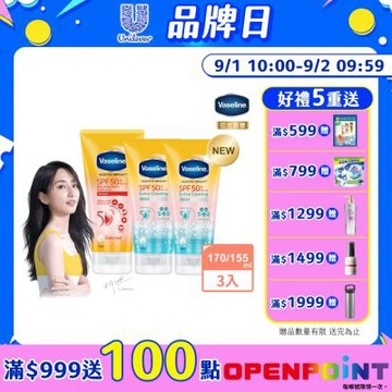 Vaseline 凡士林 5D極護水感/5D涼感輕透防曬乳x3入組(任選搭配)