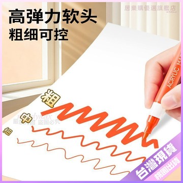 💚馬克筆💚【爆款】軟頭丙烯馬克筆小學生美術專用兒童水彩筆塗鴉記號筆 KE9F