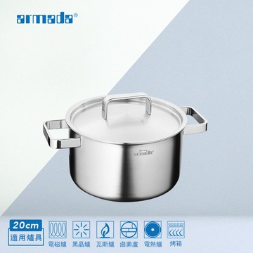 【ARMADA】貝弗莉系列套組 20cm 雙耳湯鍋 贈 3D隔熱墊(隨機)