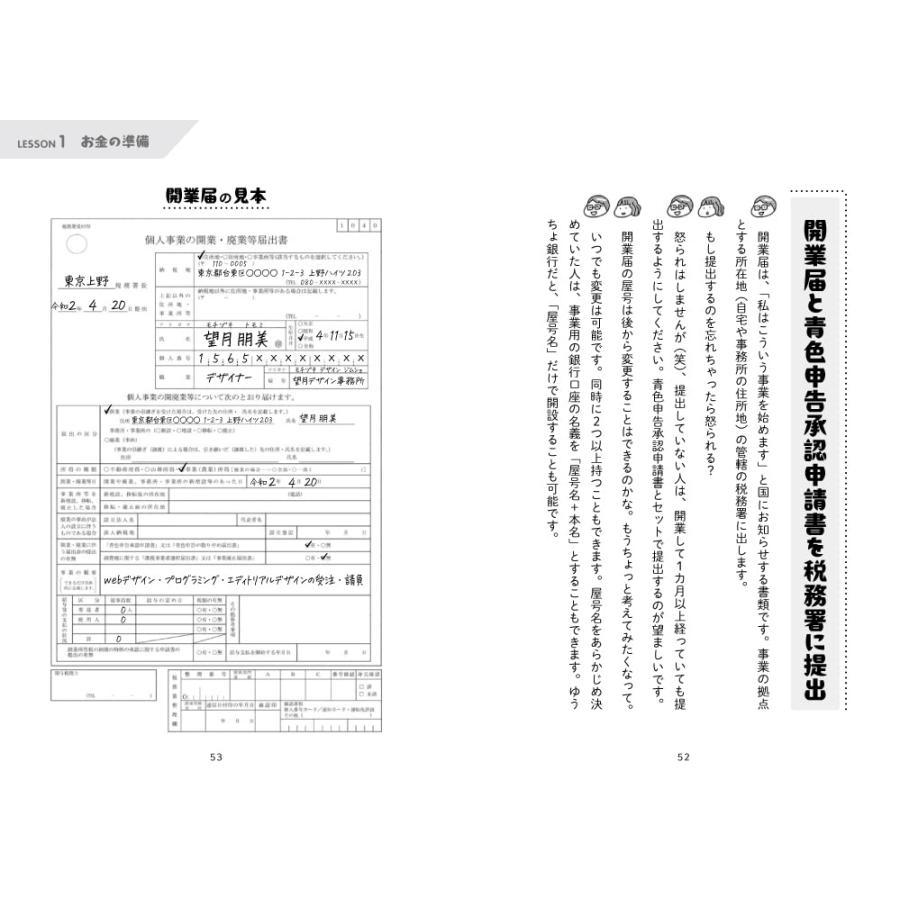 マンガでわかる フリーランスのお金のことぜんぶ教えてください