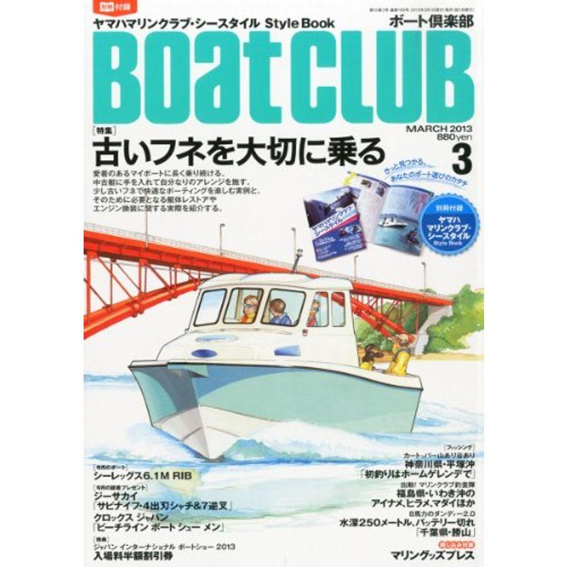 Boat CLUB (ボートクラブ) 2013年 03月号 雑誌