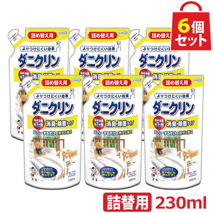 爆買い新作 ダニ対策スプレー ダニクリン 除菌タイプ 本体 250ml 日本