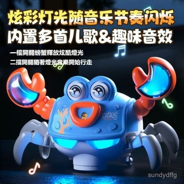 🔔兒童電動卡通螃蟹 跳舞仿真擺動 萬嚮行走避障聲光 感應跑跑螃蟹 感應逃跑螃蟹 自動感應螃蟹 音樂螃蟹 燈光螃蟹 電動螃