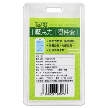 透明直式/橫式證件卡夾