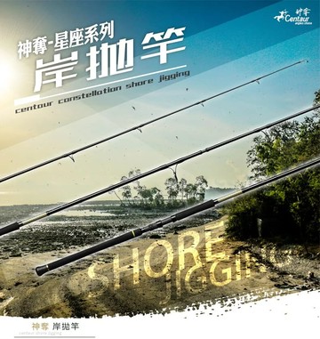 Centaur神奪 星座系列 岸拋竿 SHORE JIGGING 岸拋鐵板竿  R184