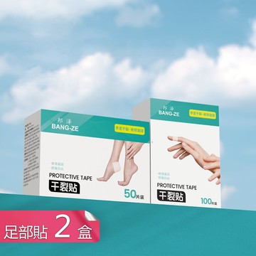 【荷生活】呵護手腳收斂滋潤預防乾裂貼 耐磨乾爽透氣親膚防膜貼布-足部貼2盒