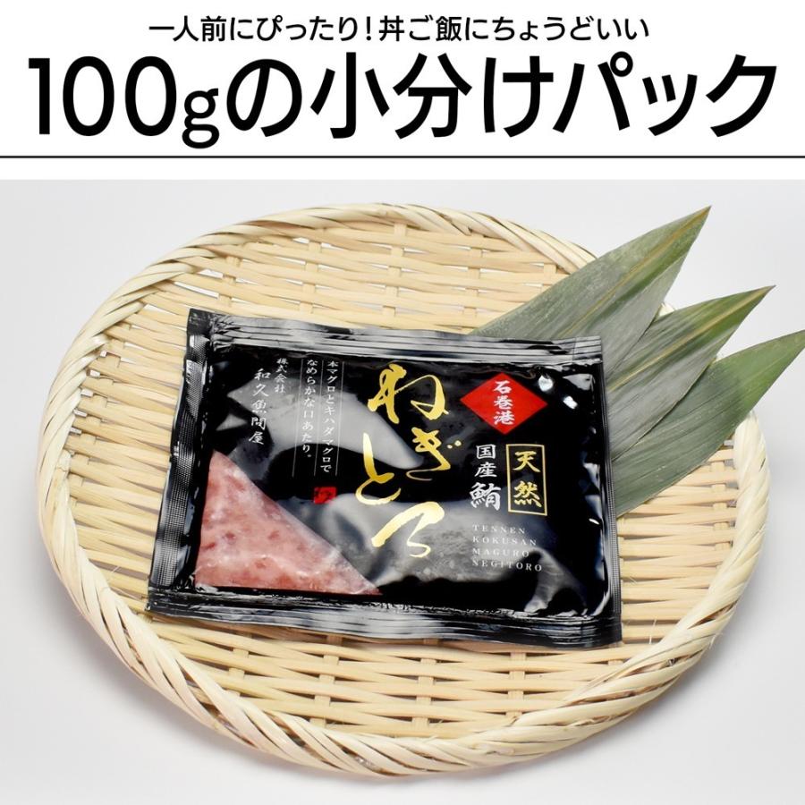 天然本鮪のネギトロ 100g×2 宮城県石巻漁港水揚げ 高級本マグロと天然黄肌マグロを贅沢に50％づつ使用 たたき タタキ すき身 海鮮丼 手巻き寿司