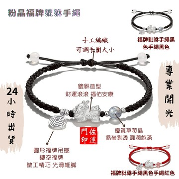 佐運門 貔貅手鍊 貔貅 開光貔貅 財運手鍊 招財手鏈 招財手鍊 招財 手鍊男 招財 小財迷手鍊  貔貅手鏈 招財貔貅手鍊