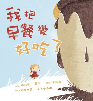 東方_我把早餐變好吃了