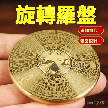 🙏🏻武德宮過爐 開光🔥八月初更新-銅旋轉羅盤銅羅盤擺件銅指尖羅盤轉轉手把件雙麵旋轉隨身攜帶把玩 T1VL