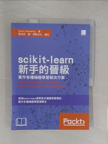【書寶二手書T1／電腦_YTO】scikit-learn新手的晉級：實作各種機器學習解決方案_Gavin Hackeling,  張浩然