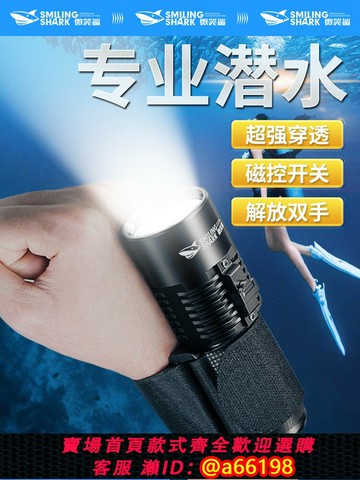 【台灣公司 可開發票】微笑鯊潛水專用手電筒強光超亮專業防水深潛夜潛趕海水下照明黃光