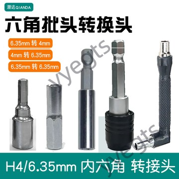 ✨ 臺灣熱賣 六角轉接頭手動電動螺絲刀批頭轉換頭介面手柄轉6.3mm轉4mm轉換桿 9・3