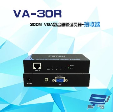 昌運監視器 VA-30R 300M VGA影音訊號延長器 接收端 內建微調旋鈕 獨立音源輸出