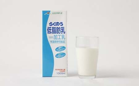  らくのう 低脂肪乳 ロングライフ 1000ml×6本入り 合計6L 牛乳