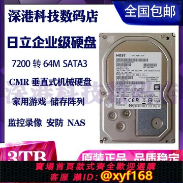 {保固一年 可打統編}日立2T - 12T硬盤  企業級硬盤 臺式機硬盤監控安防  NAS儲存陣列