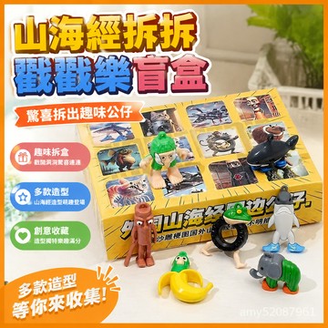 【臺灣-出貨】外國ai山海經tungtungsahur山海經拆拆戳戳樂驚喜盲盒禮物洞洞樂 AZ3D